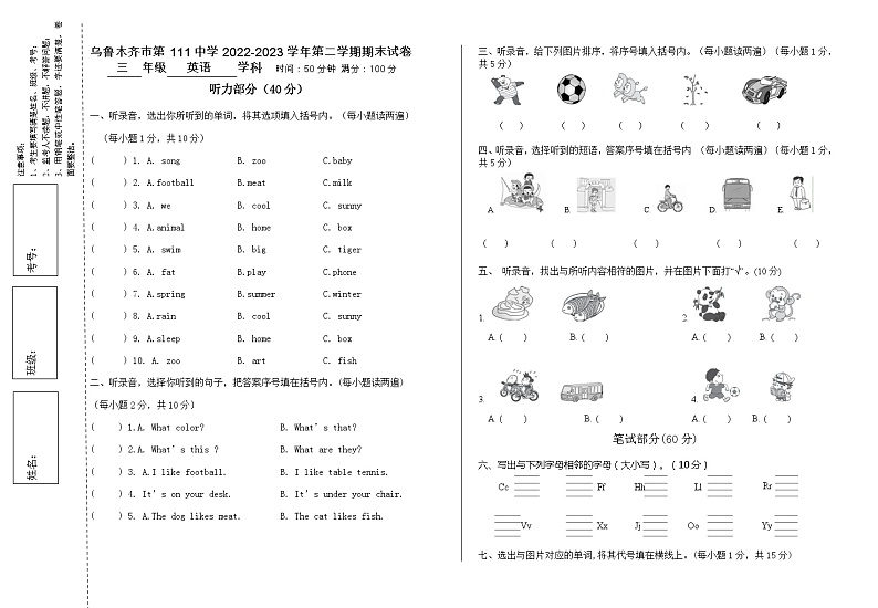 新疆乌鲁木齐市第111中学2022-2023学年三年级下学期期末英语试题第1页