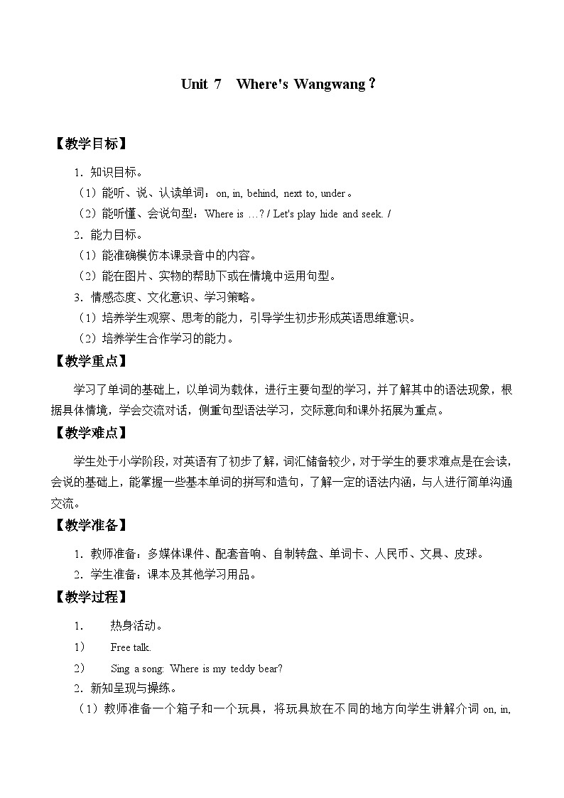 教科版(EEC)三年级英语下册 Unit 7 Where's Wangwang? 教案01