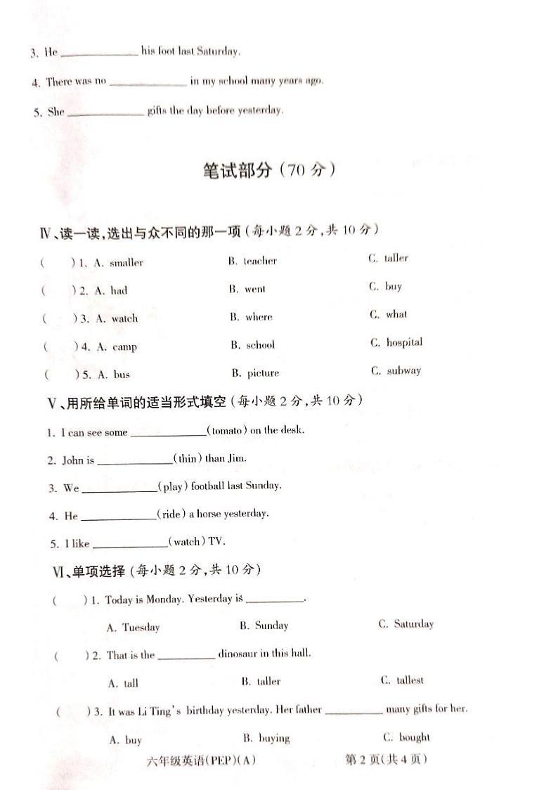2022-2023学年山西省吕梁市六年级下学期英语期末测试卷第2页