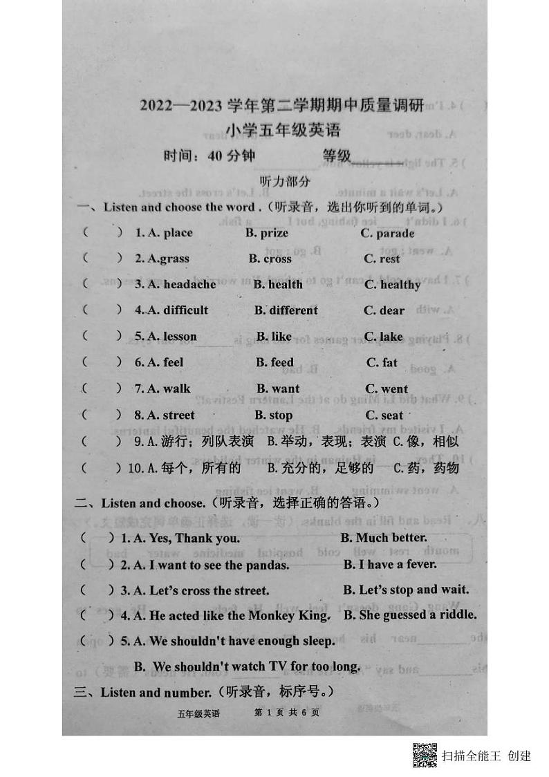 山东省烟台市莱山区实验小学2022-2023学年五年级下学期期中英语试题第1页