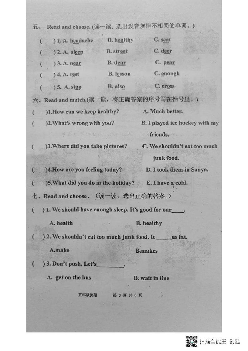 山东省烟台市莱山区实验小学2022-2023学年五年级下学期期中英语试题第3页