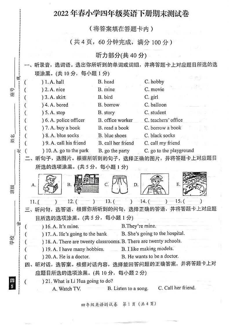 广东省汕尾市陆丰市兴文小学2022-2023学年四年级下学期期末英语试题01
