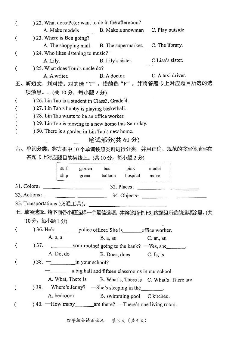 广东省汕尾市陆丰市兴文小学2022-2023学年四年级下学期期末英语试题02