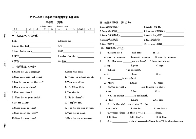 甘肃省定西市陇西县2020-2021学年三年级下学期期末英语试题第1页