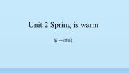 湘少版四年级下册Unit 2 Spring is warm.教学演示课件ppt