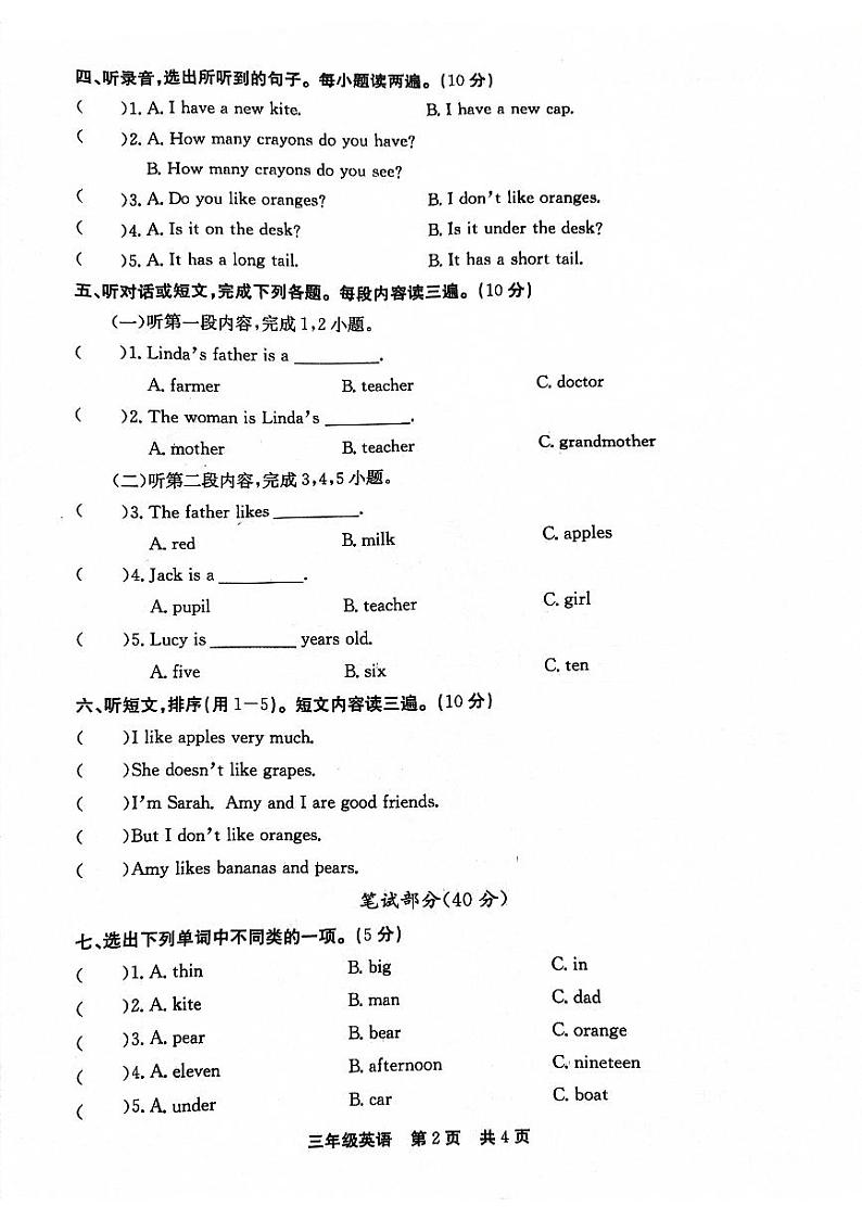 河南省新乡市辉县市2022-2023学年三年级下学期6月期末英语试题第2页