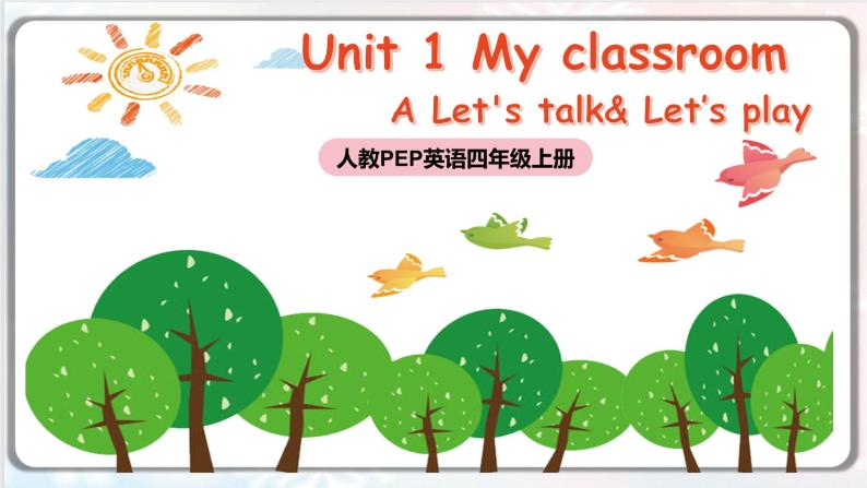 【核心素养】人教版PEP四年级上册Unit 1 My classroom Part A Let's talk 第一课时 课件+教案+同步分层练习（含答案和教学反思）01