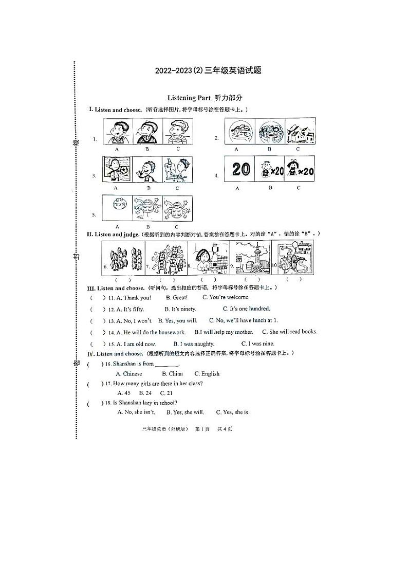 山东省青岛市市北区2022-2023学年三年级下学期期末英语试题第1页