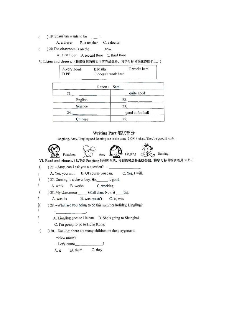 山东省青岛市市北区2022-2023学年三年级下学期期末英语试题第2页