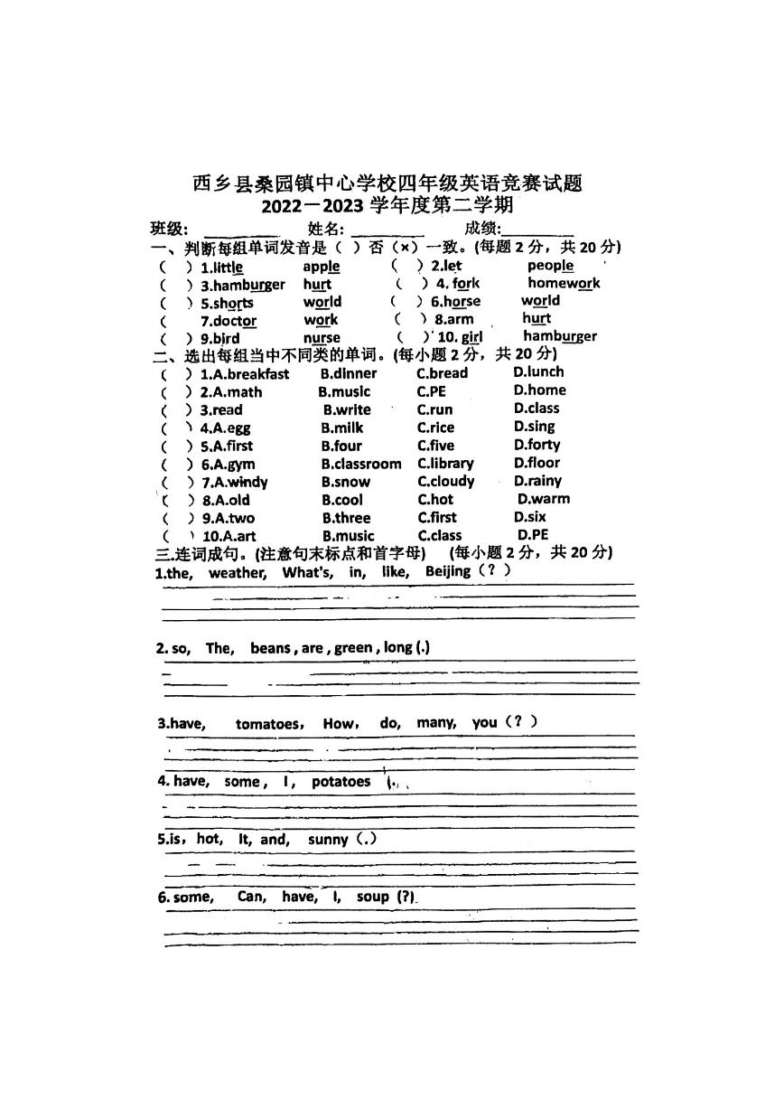 陕西省汉中市西乡县桑园镇中心学校2022-2023学年四年级下学期英语竞赛试卷