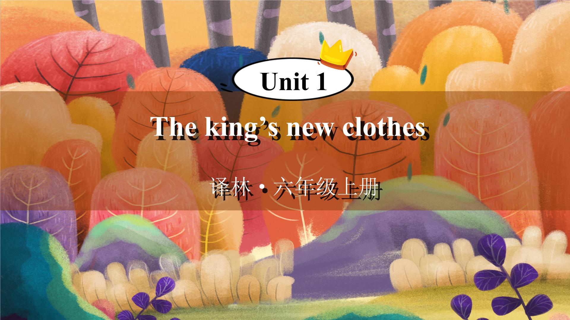 小学苏教译林版（三起）Unit 1 The king's new clothes备课课件ppt