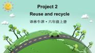 小学英语苏教译林版（三起）六年级上册Project 2 Reuse and recycle备课课件ppt