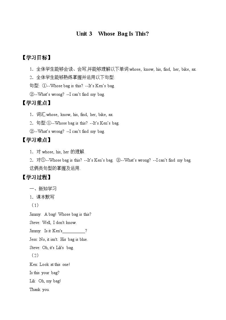 教科版(EEC)四年级英语上册 Unit 3 Whose Bag Is This? 学案01