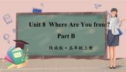 小学英语陕旅版五年级上册Unit 8 Where are you from?备课课件ppt