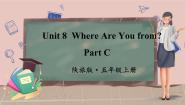 陕旅版五年级上册Unit 8 Where are you from?教学演示课件ppt