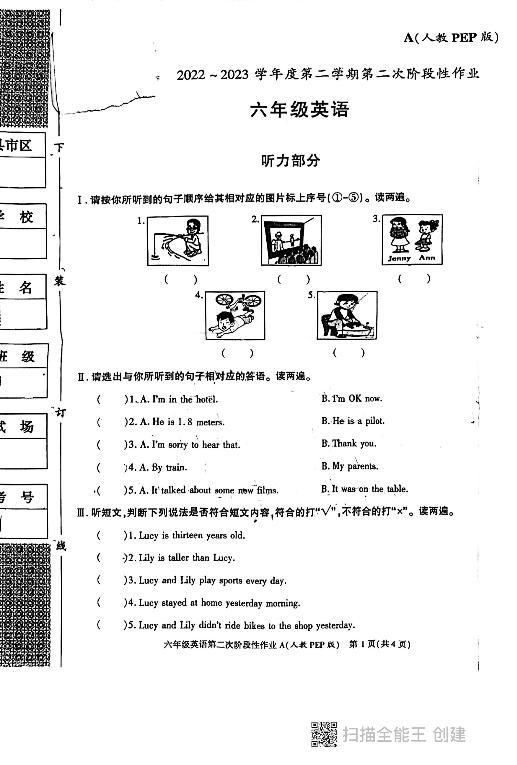 陕西省西安市长安区第一小学2022-2023学年六年级下学期期中英语试题01