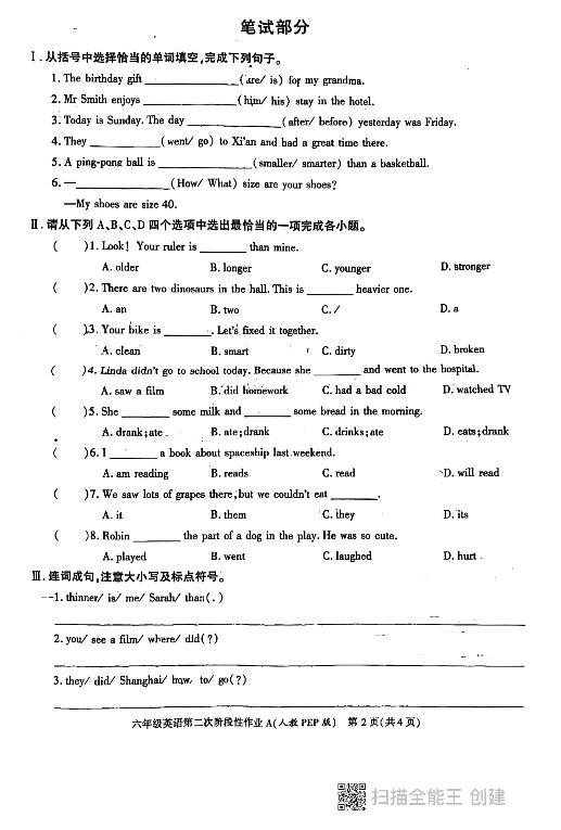 陕西省西安市长安区第一小学2022-2023学年六年级下学期期中英语试题02
