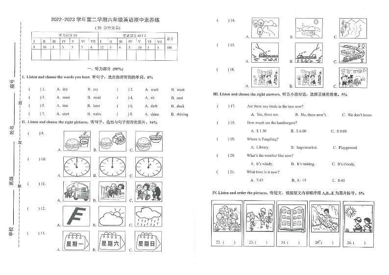 福建省厦门市思明区演武第二小学2022-2023学年六年级下学期期中素养练习卷第1页