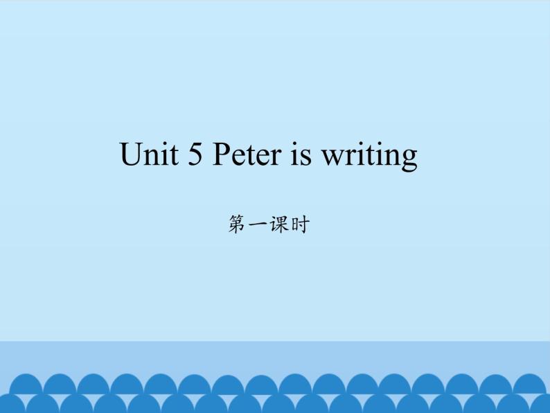 湖南少年儿童出版社小学英语三年级起点四年级下册 Unit 5 Peter is writing   课件01