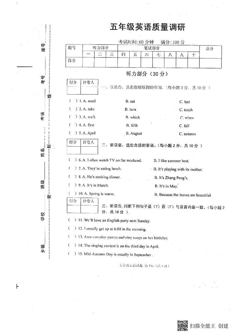 河南省信阳市平桥区平桥区第一小学2022-2023学年五年级下学期6月期末英语试题第1页