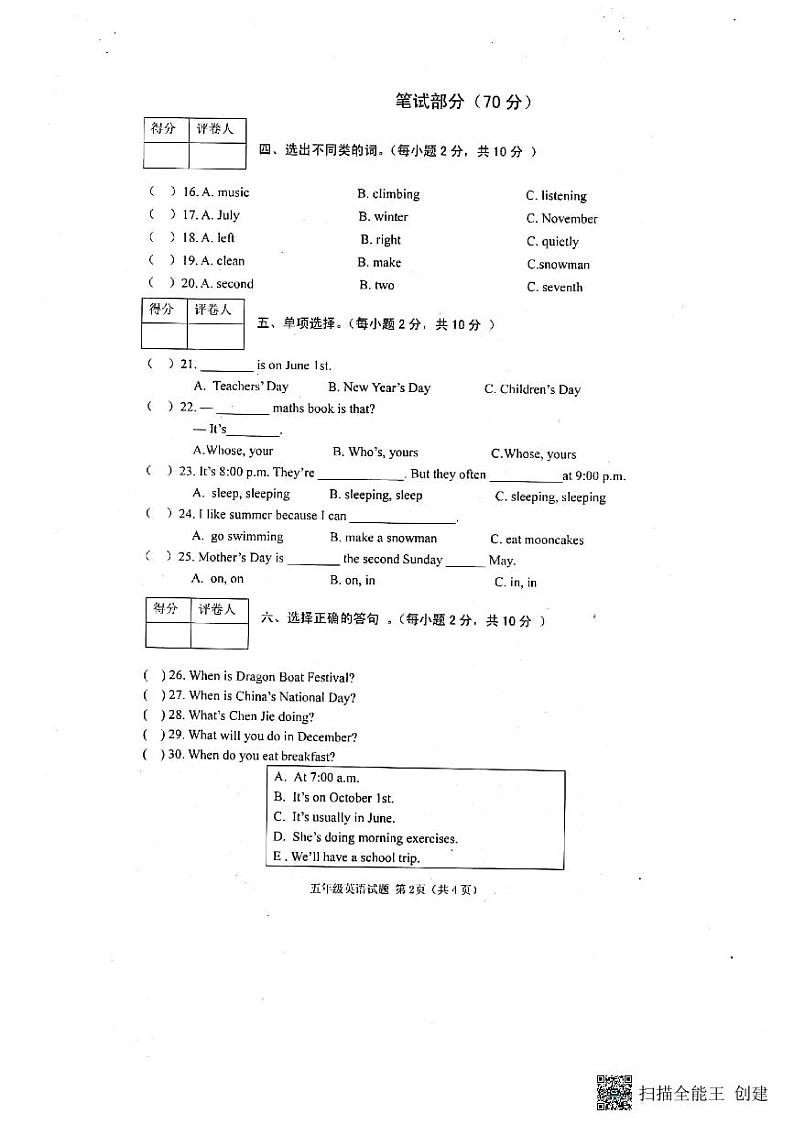 河南省信阳市平桥区平桥区第一小学2022-2023学年五年级下学期6月期末英语试题第2页