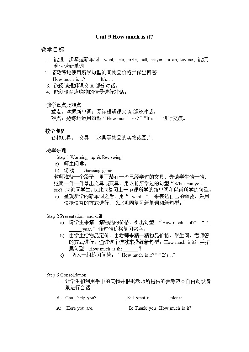 湖南少年儿童出版社小学英语三年级起点四年级下册 Unit 9 How much is it    教案第1页