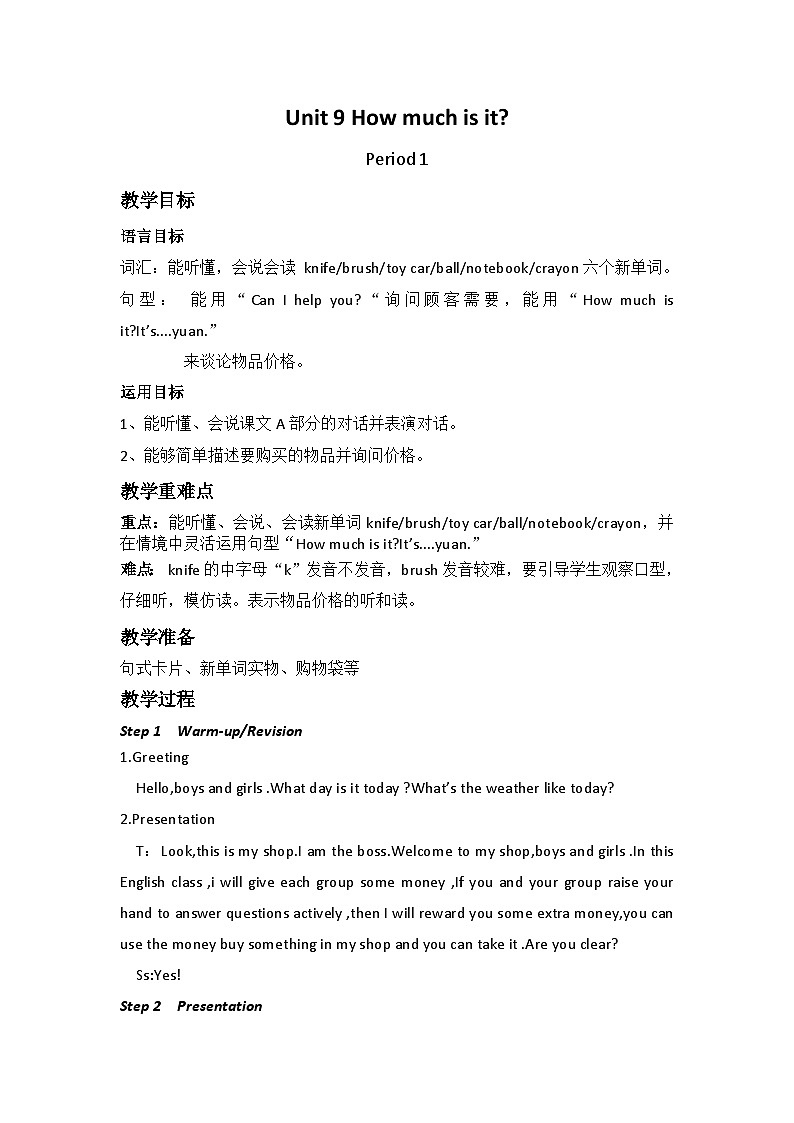 湖南少年儿童出版社小学英语三年级起点四年级下册 Unit 9 How much is it    教案6第1页