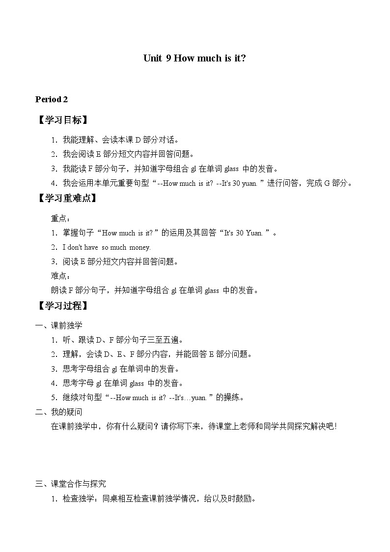 湖南少年儿童出版社小学英语三年级起点四年级下册 Unit 9 How much is it 学案101
