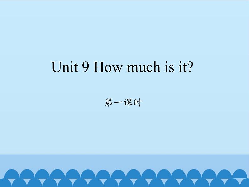 湖南少年儿童出版社小学英语三年级起点四年级下册 Unit 9 How much is it 课件6第1页