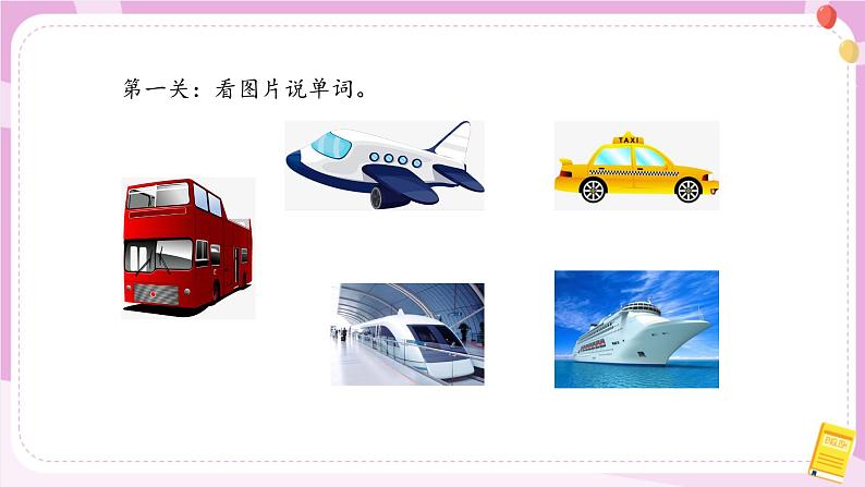 人教版英语6上 Unit2 Ways to go to school(第5课时)课件+教案+音视频素材03