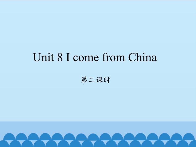 湖南少年儿童出版社小学英语三年级起点四年级下册 Unit 8 I come from China   课件201