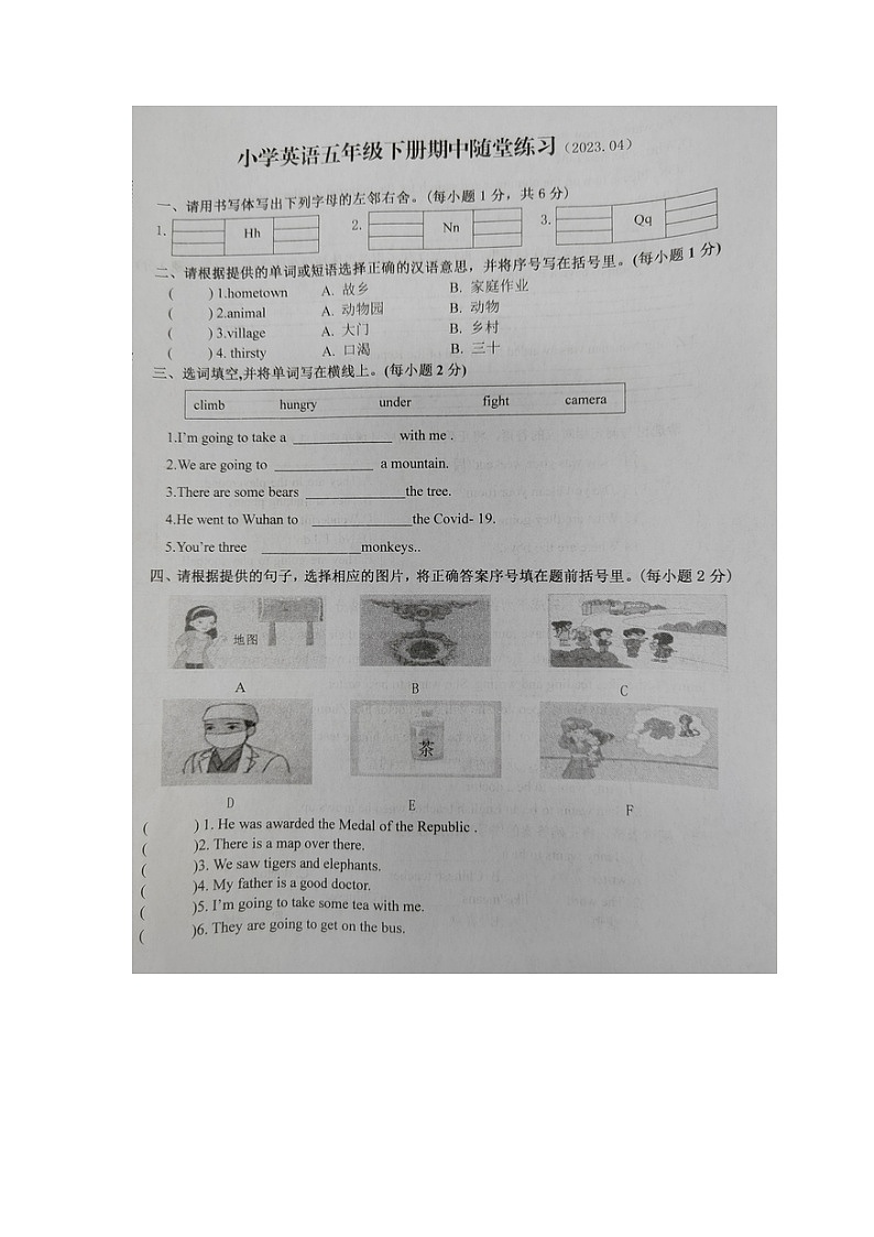 福建省龙岩市武平县2022-2023学年五年级下学期期中英语随堂练习第1页