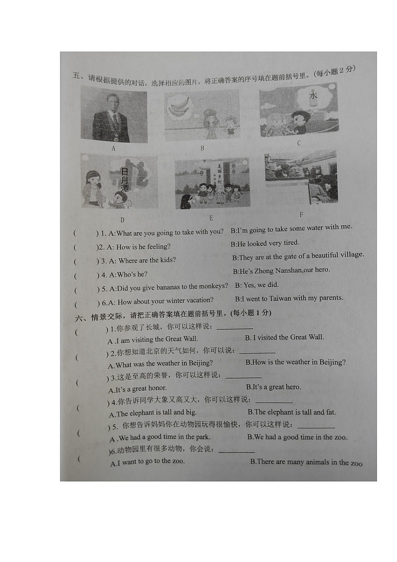 福建省龙岩市武平县2022-2023学年五年级下学期期中英语随堂练习第2页