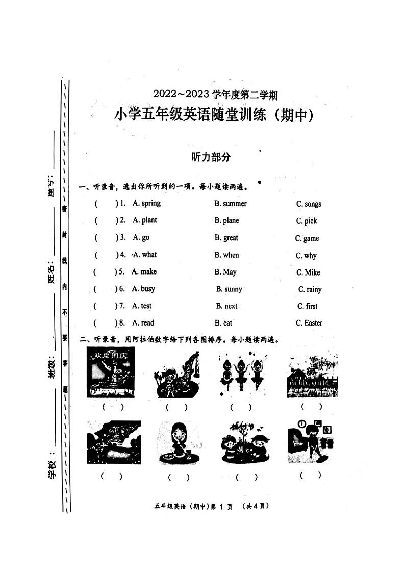 广东省揭阳市揭东区2022-2023学年五年级下学期期中考试英语试题01