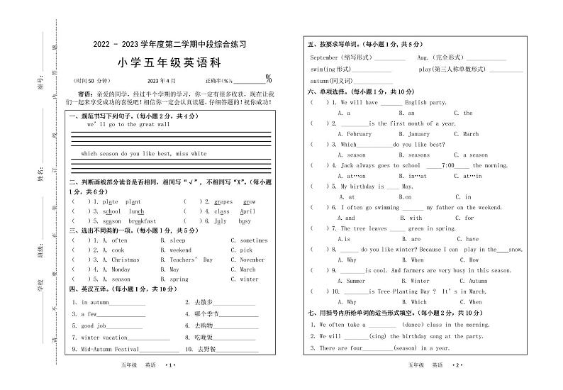 广东省梅州市大埔县2022-2023学年五年级下学期4月期中英语试题01