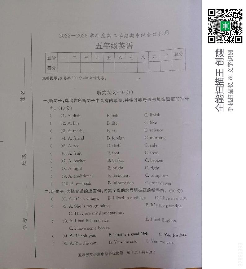 广东省茂名市电白区2022-2023学年五年级下学期期中考试英语试题01