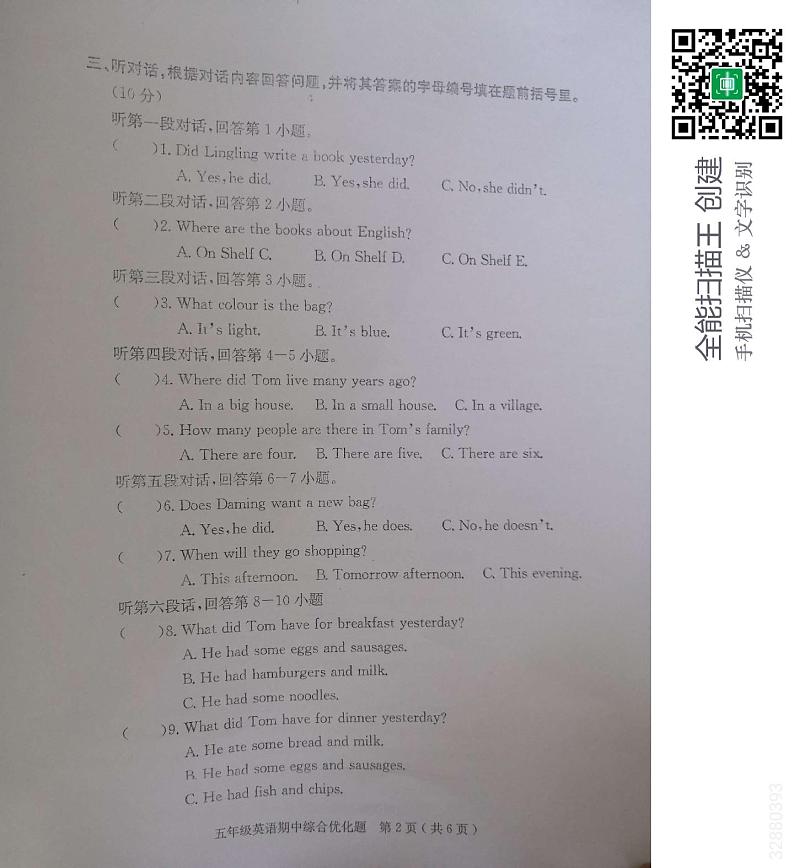 广东省茂名市电白区2022-2023学年五年级下学期期中考试英语试题02