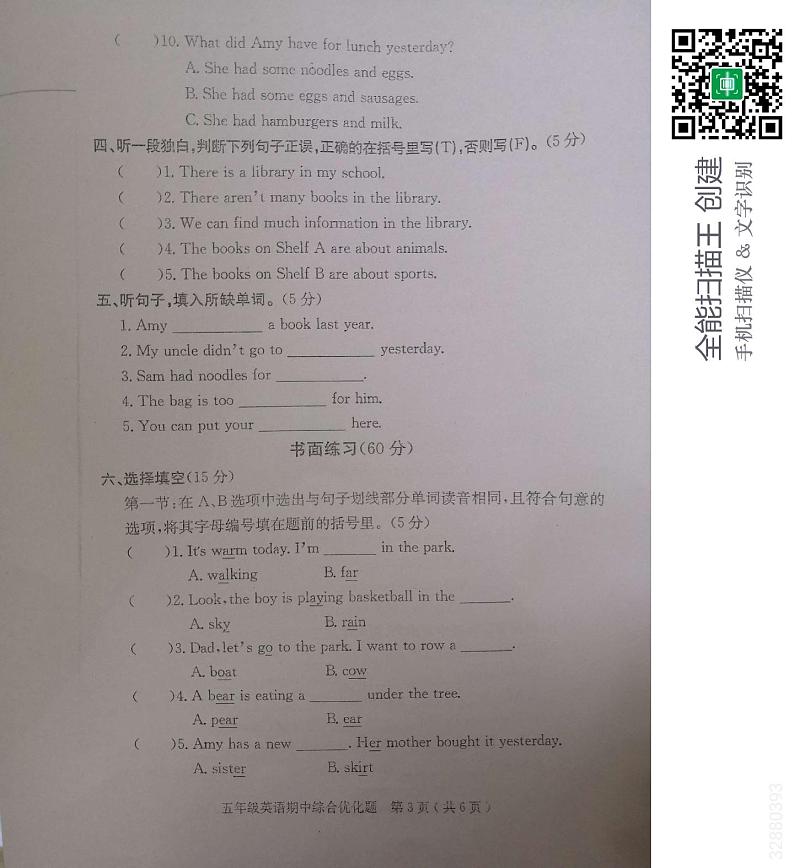 广东省茂名市电白区2022-2023学年五年级下学期期中考试英语试题03