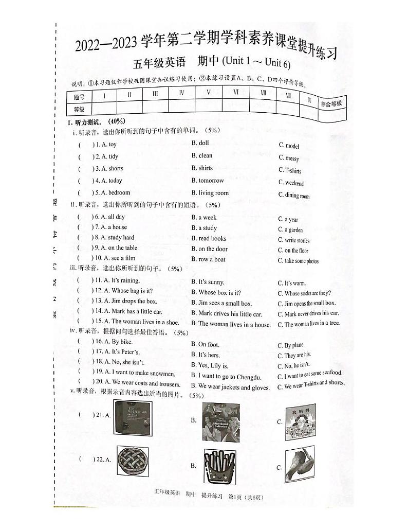 广东省深圳市宝安区松岗实验学校2022-2023学年五年级下学期期中考试英语试题01