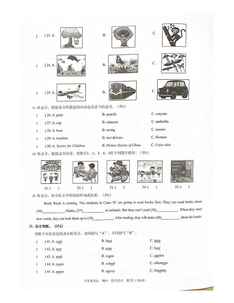 广东省深圳市宝安区松岗实验学校2022-2023学年五年级下学期期中考试英语试题02