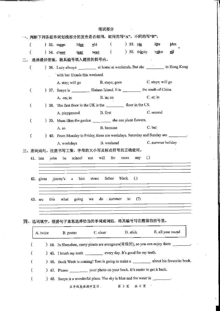 廣東省深圳市羅湖區(qū)2022-2023學(xué)年五年級(jí)下學(xué)期期中考試英語(yǔ)試題第2頁(yè)