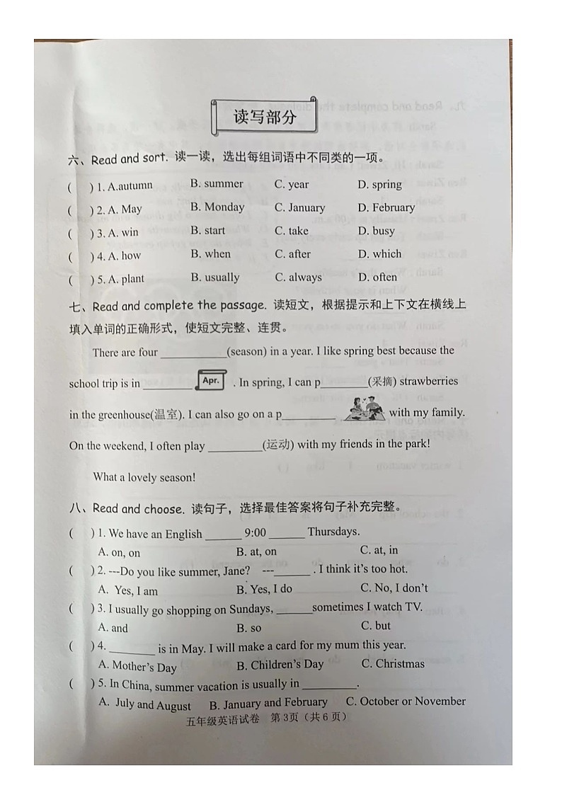河北省唐山市迁安市2022-2023学年五年级下学期期中英语试题第3页