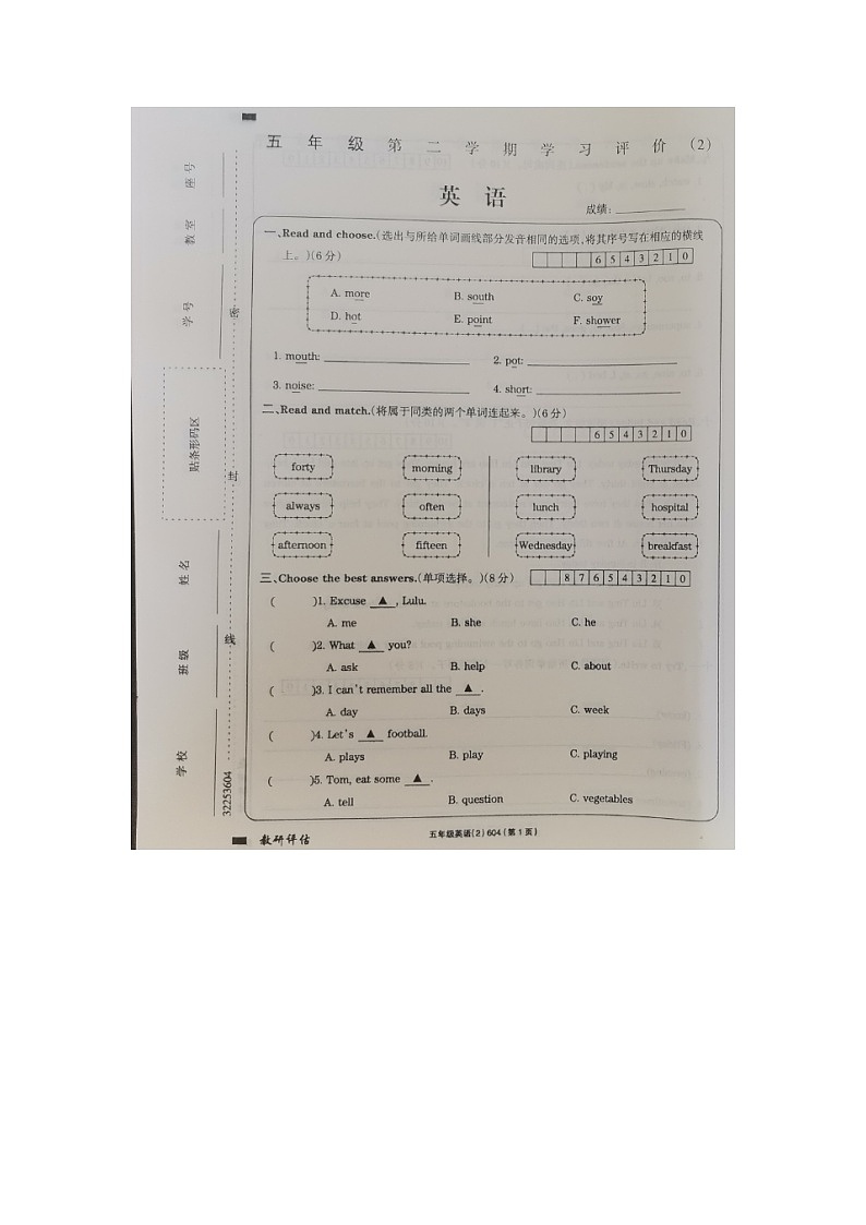 河南省南阳市卧龙区蒲山镇姚亮小学校2022-2023学年五年级下学期4月期中英语试题第1页
