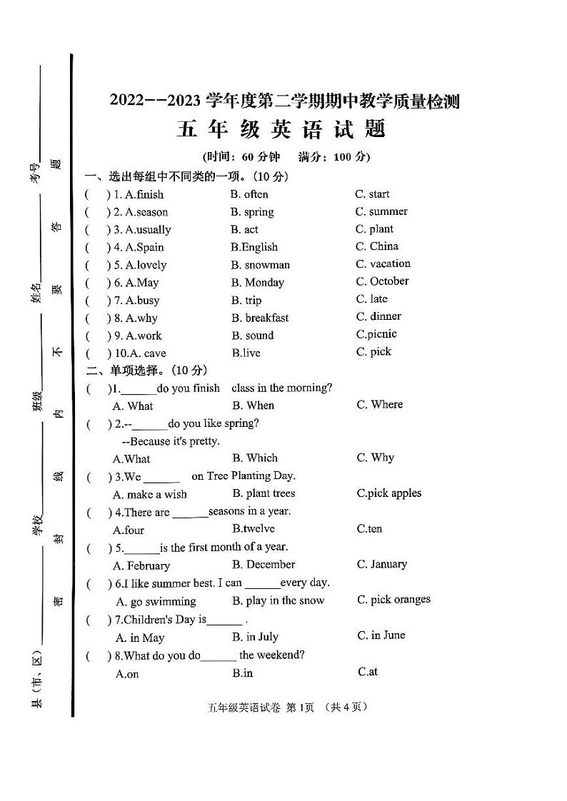 山东省济宁市邹城市2022-2023学年五年级下学期4月期中英语试题第1页