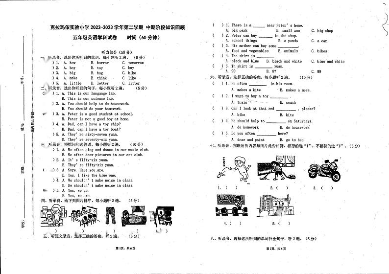 新疆维吾尔自治区克拉玛依市克拉玛区克拉玛依市实验小学2022-2023学年五年级下学期期中英语试卷第1页