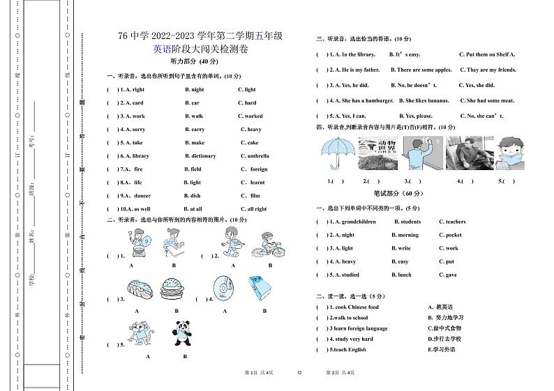 新疆乌鲁木齐市七十六中2022-2023学年五年级下学期期中闯关英语试题01