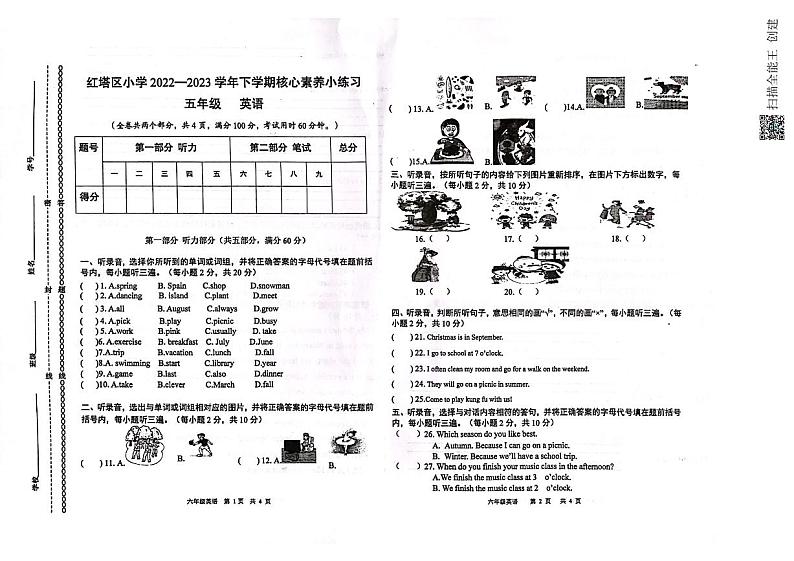 云南省红塔区2022-2023学年五年级下学期期中英语试题第1页