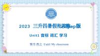 Unit1 My classroom 音标 词汇 短语 2023 四年级上册  三升四 暑假自学课（人教pep版）课件PPT