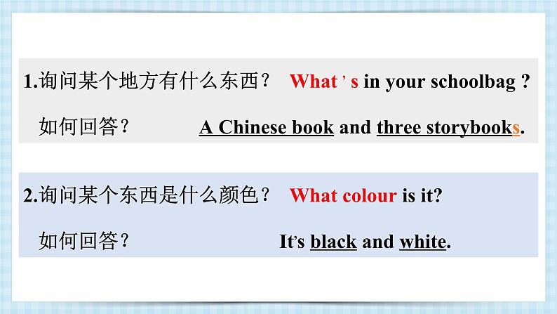 Unit2 My schoolbag 句型 语法 2023 四年级上册 三升四 暑假自学课(人教pep版)课件PPT第4页