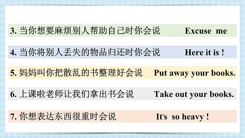 Unit2 My schoolbag 句型 语法 2023 四年级上册 三升四 暑假自学课(人教pep版)课件PPT第5页